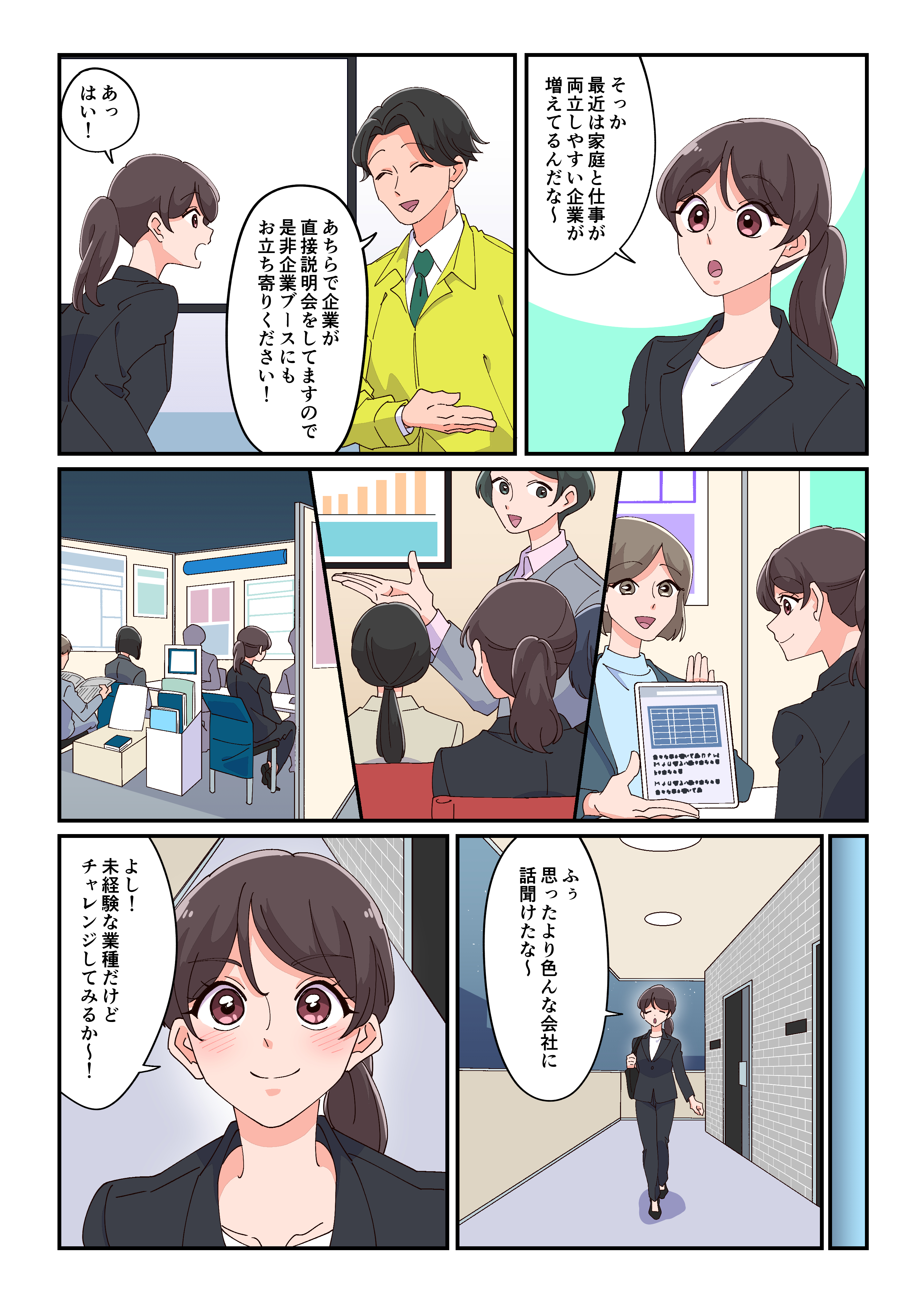 マンガ「ブランク明け、私の“私らしく働く“働き方探し」3ページ目