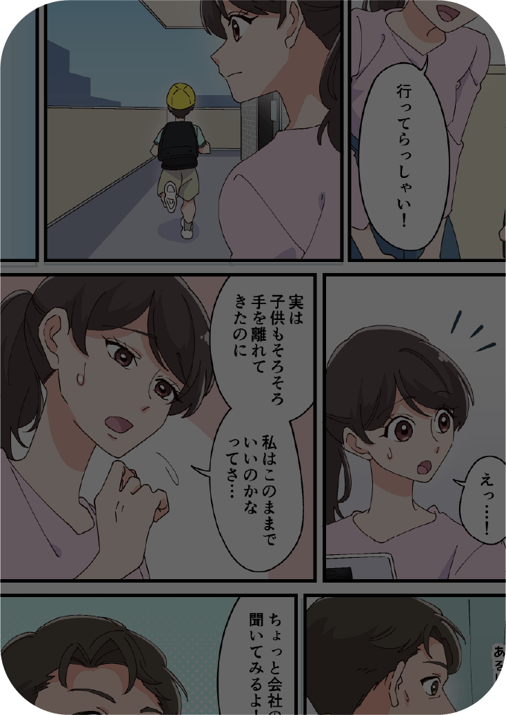 マンガ「ブランク明け、私の“私らしく働く“働き方探し」サムネイル