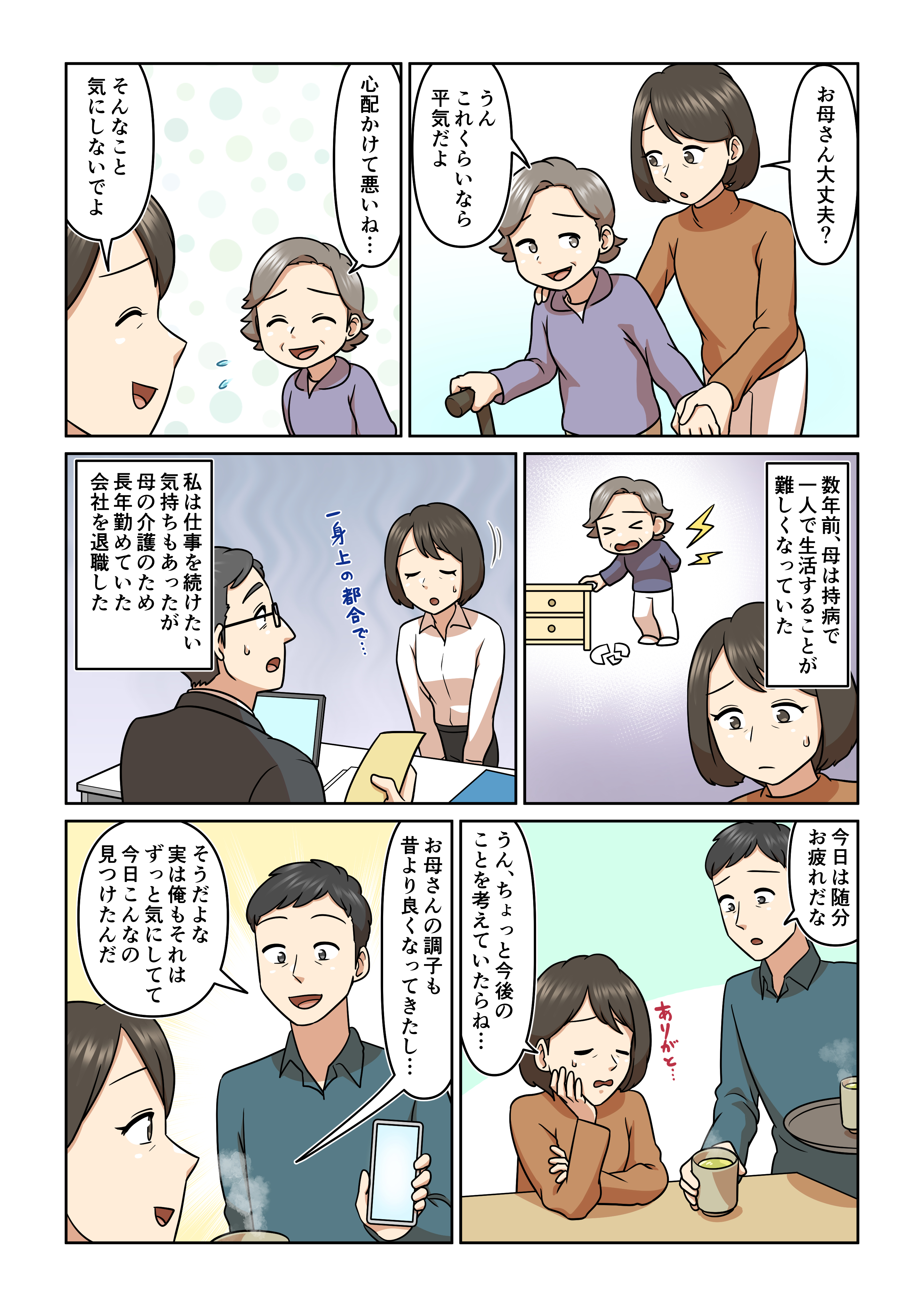 マンガ「介護と仕事、どちらも諦めたくない」1ページ目