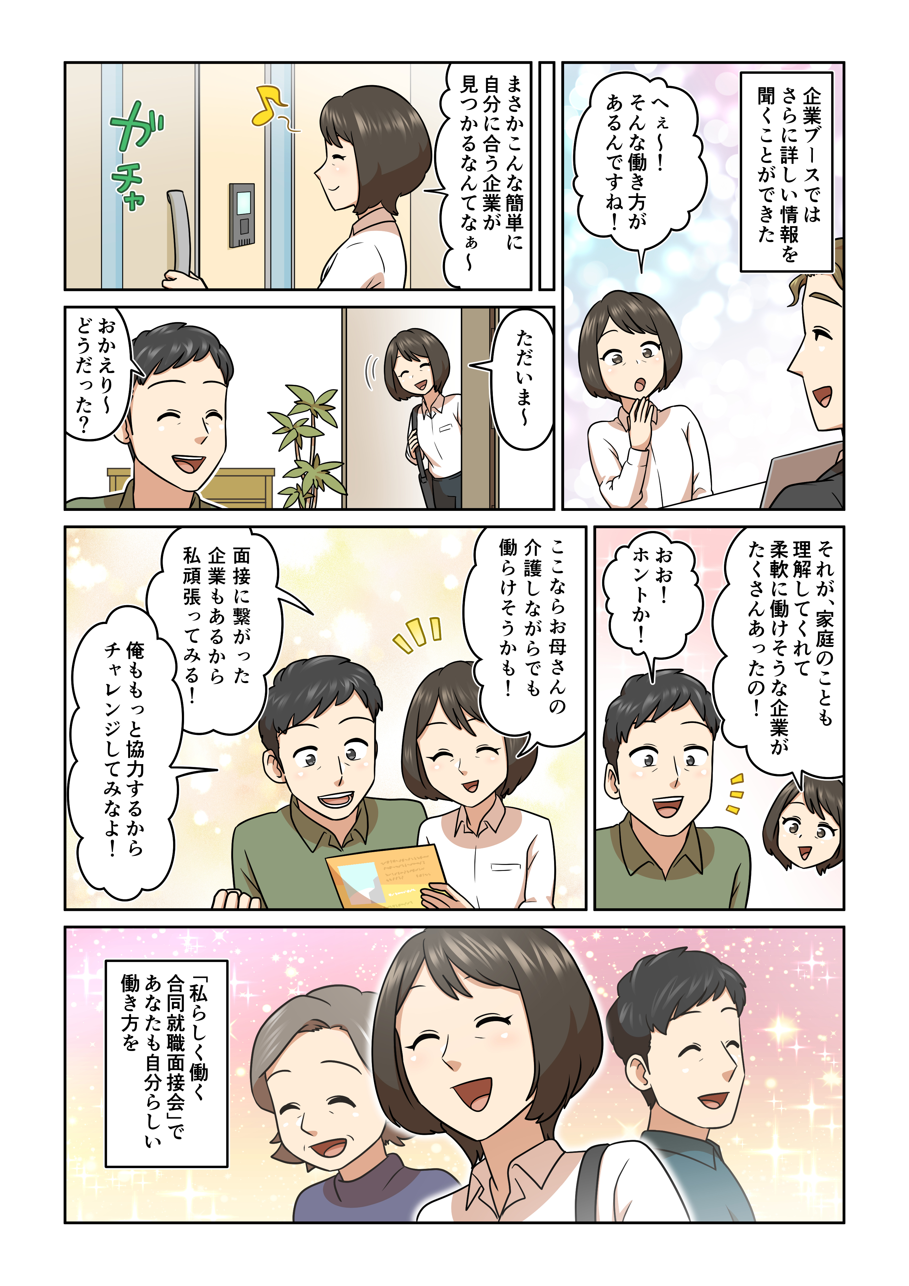 マンガ「介護と仕事、どちらも諦めたくない」4ページ目