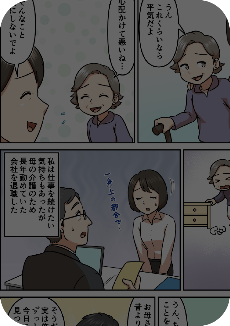 マンガ「介護と仕事、どちらも諦めたくない」サムネイル