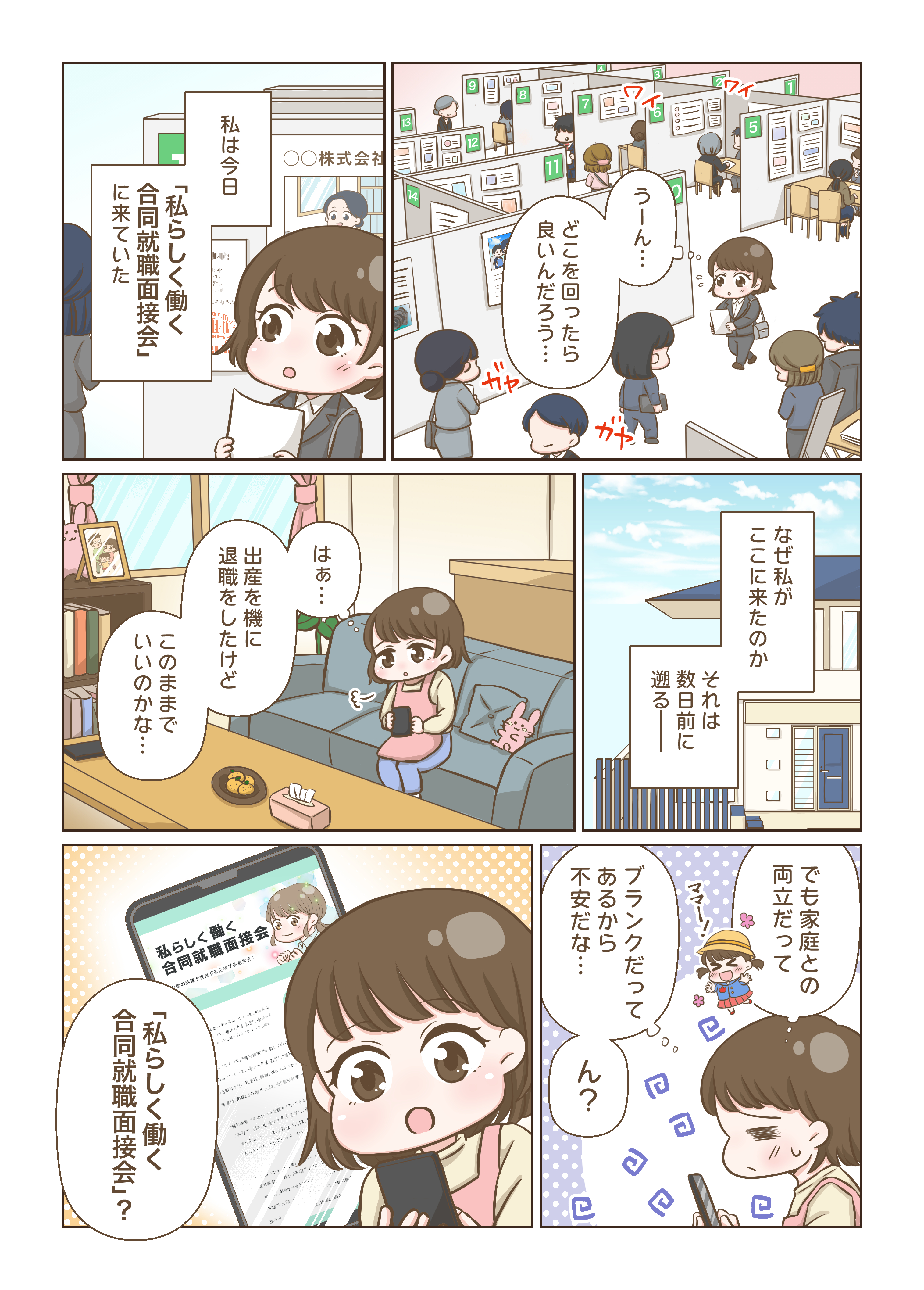 マンガ「パートの私、もう一度“正社員”を目指して」1ページ目