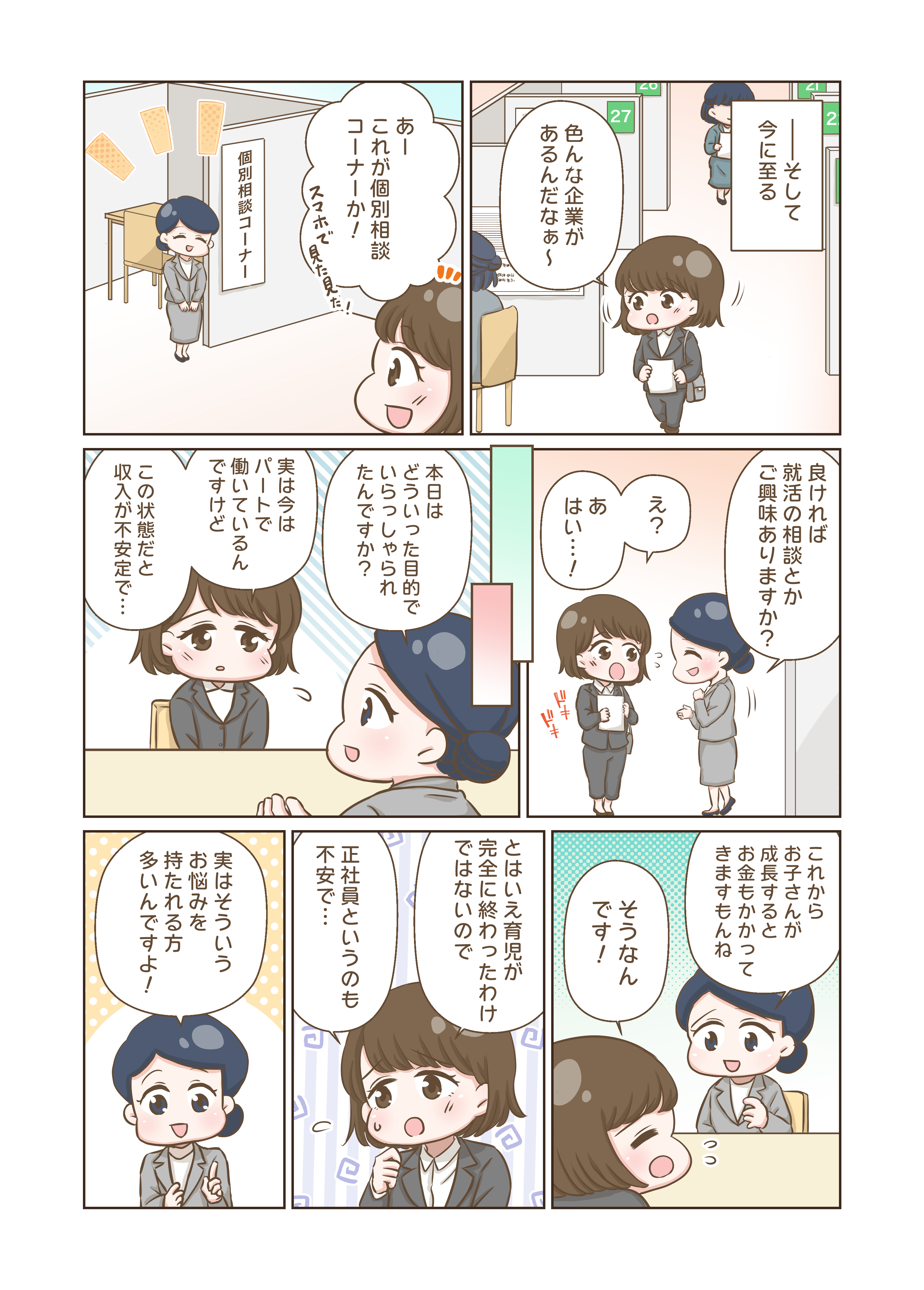 マンガ「パートの私、もう一度“正社員”を目指して」2ページ目