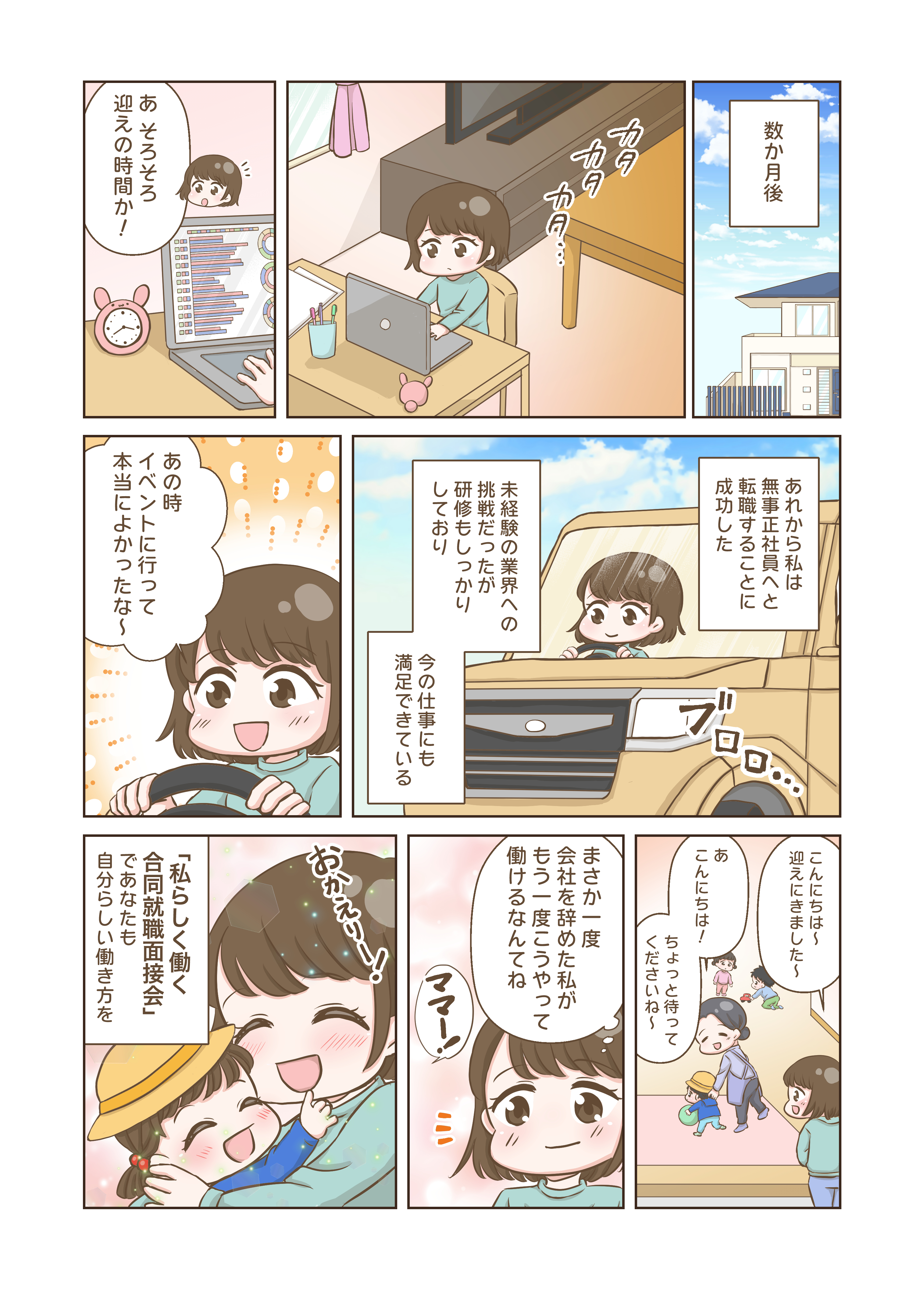 マンガ「パートの私、もう一度“正社員”を目指して」4ページ目