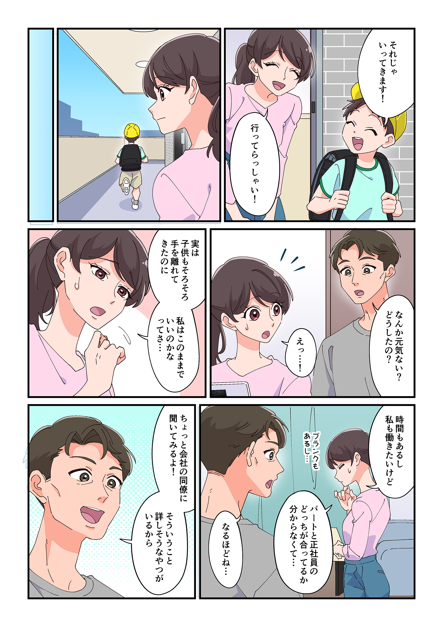マンガ「ブランク明け、私の