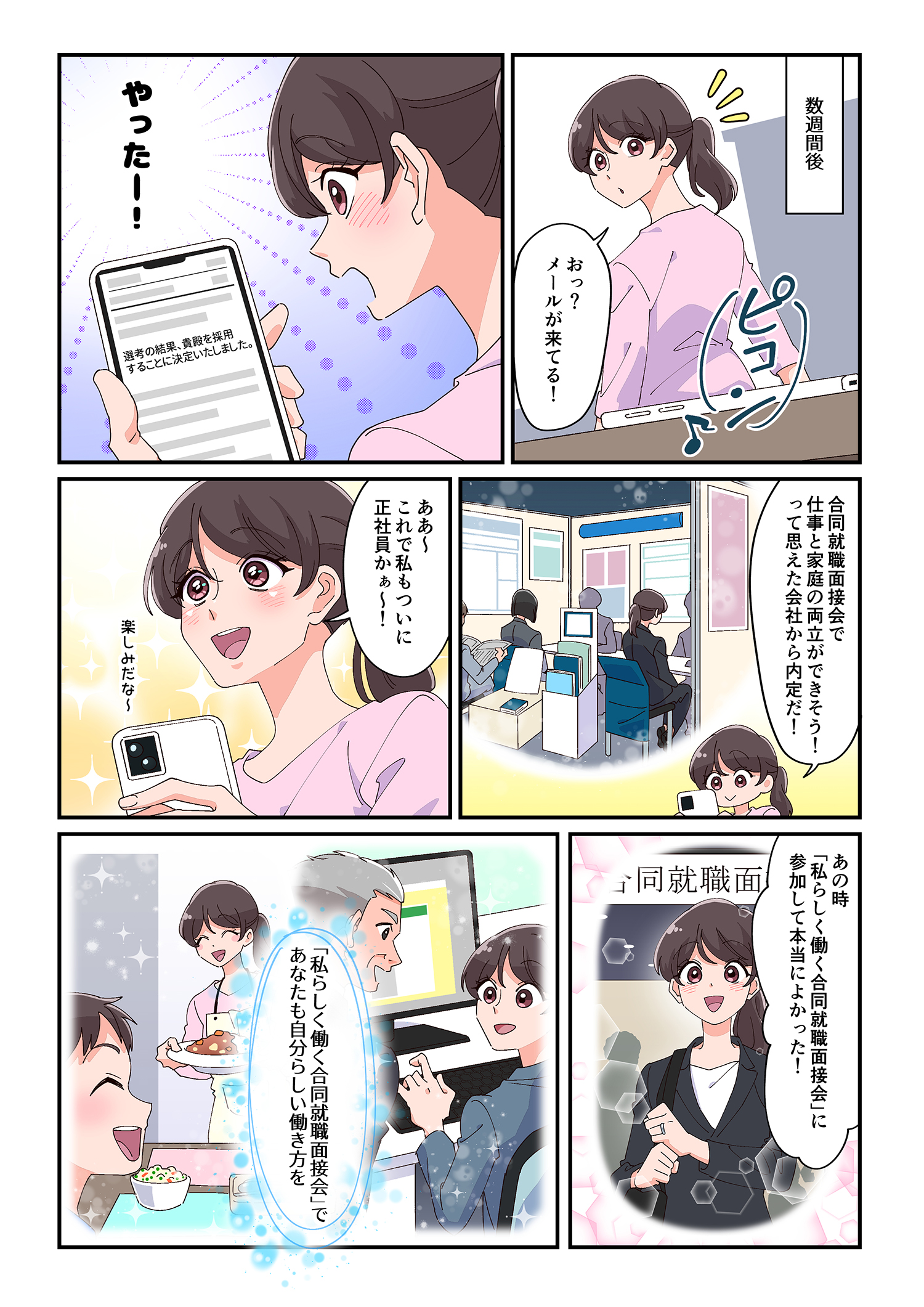 マンガ「ブランク明け、私の