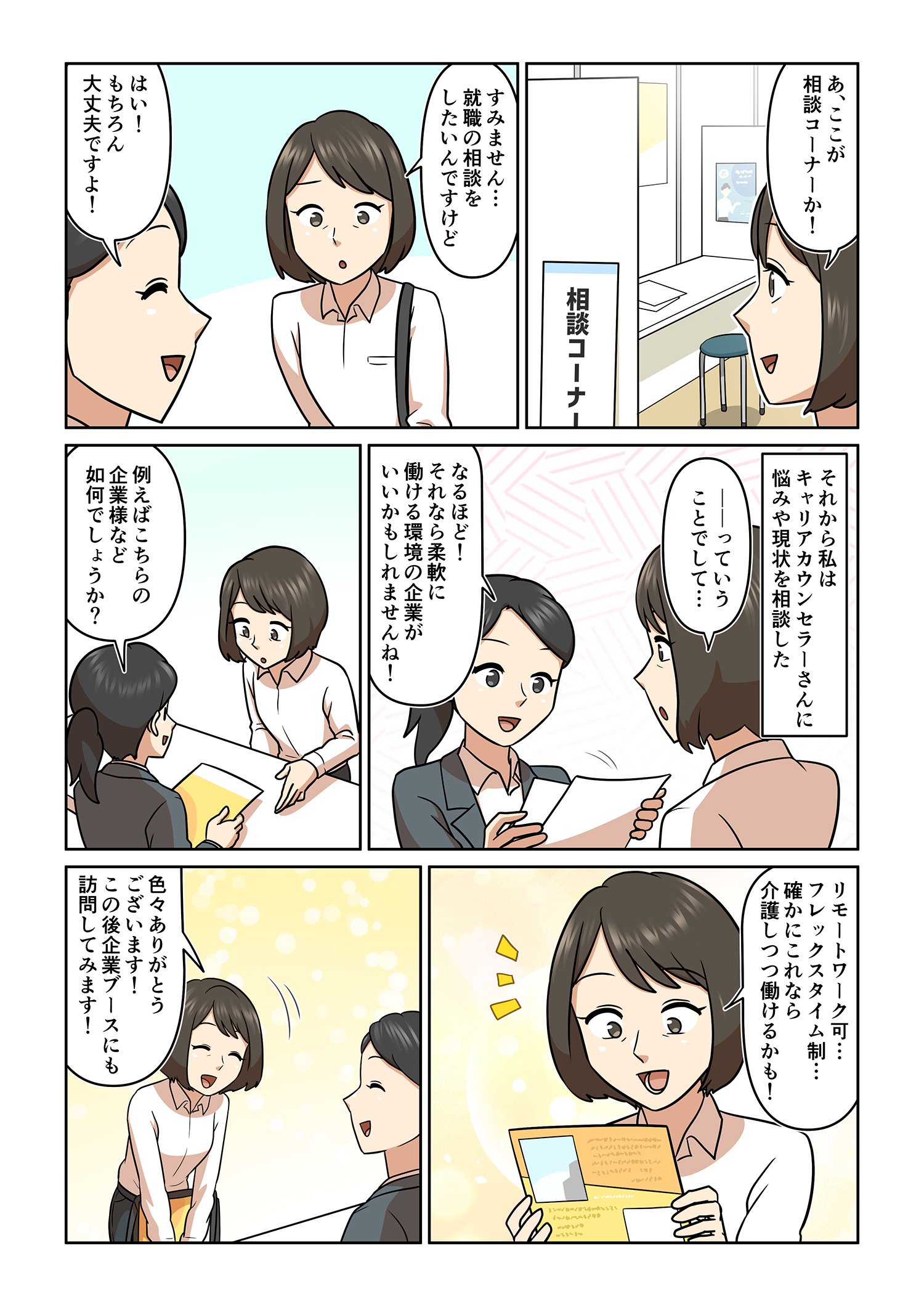 マンガ「介護と仕事、どちらも諦めたくない」3ページ目