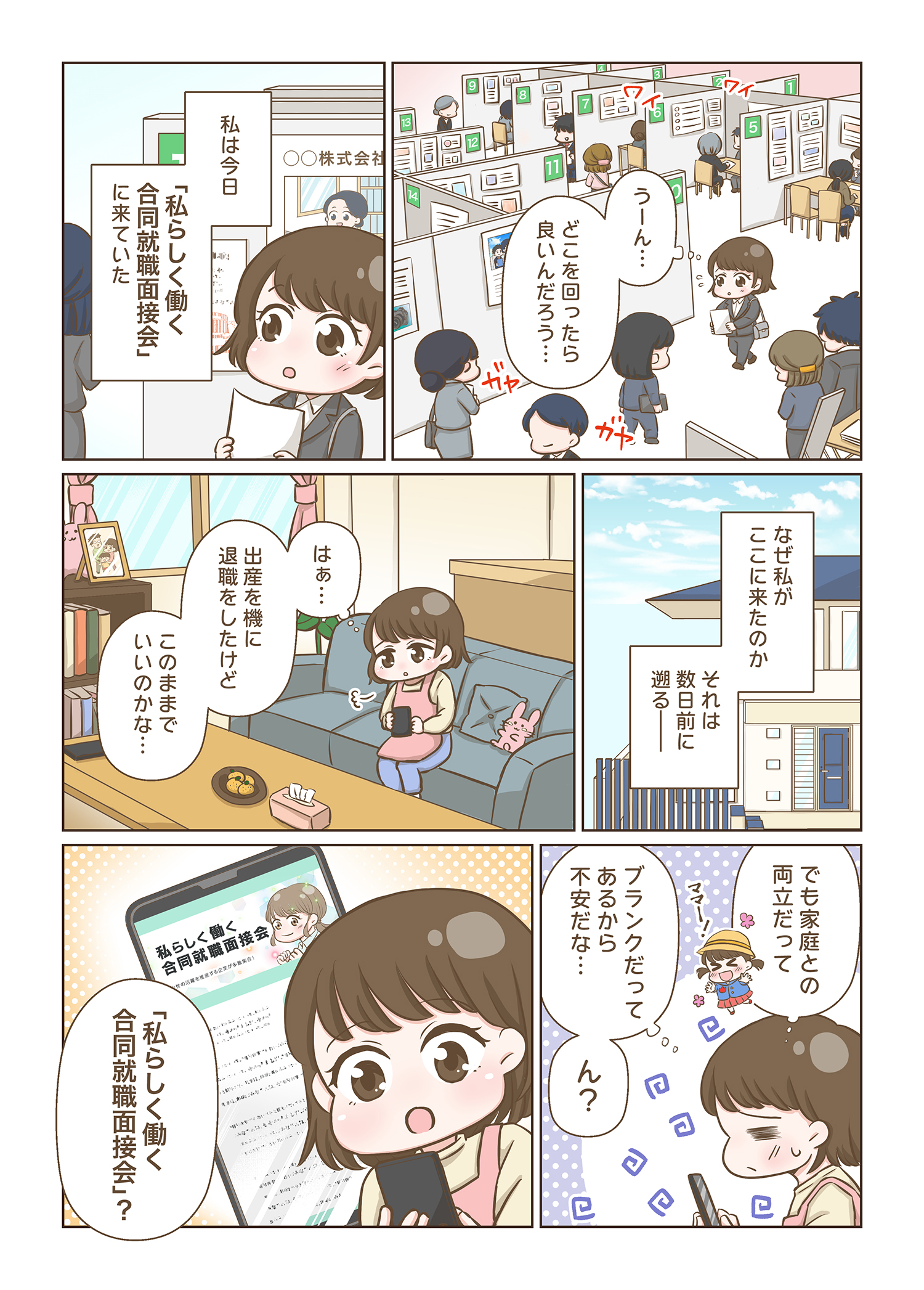 マンガ「パートの私、もう一度