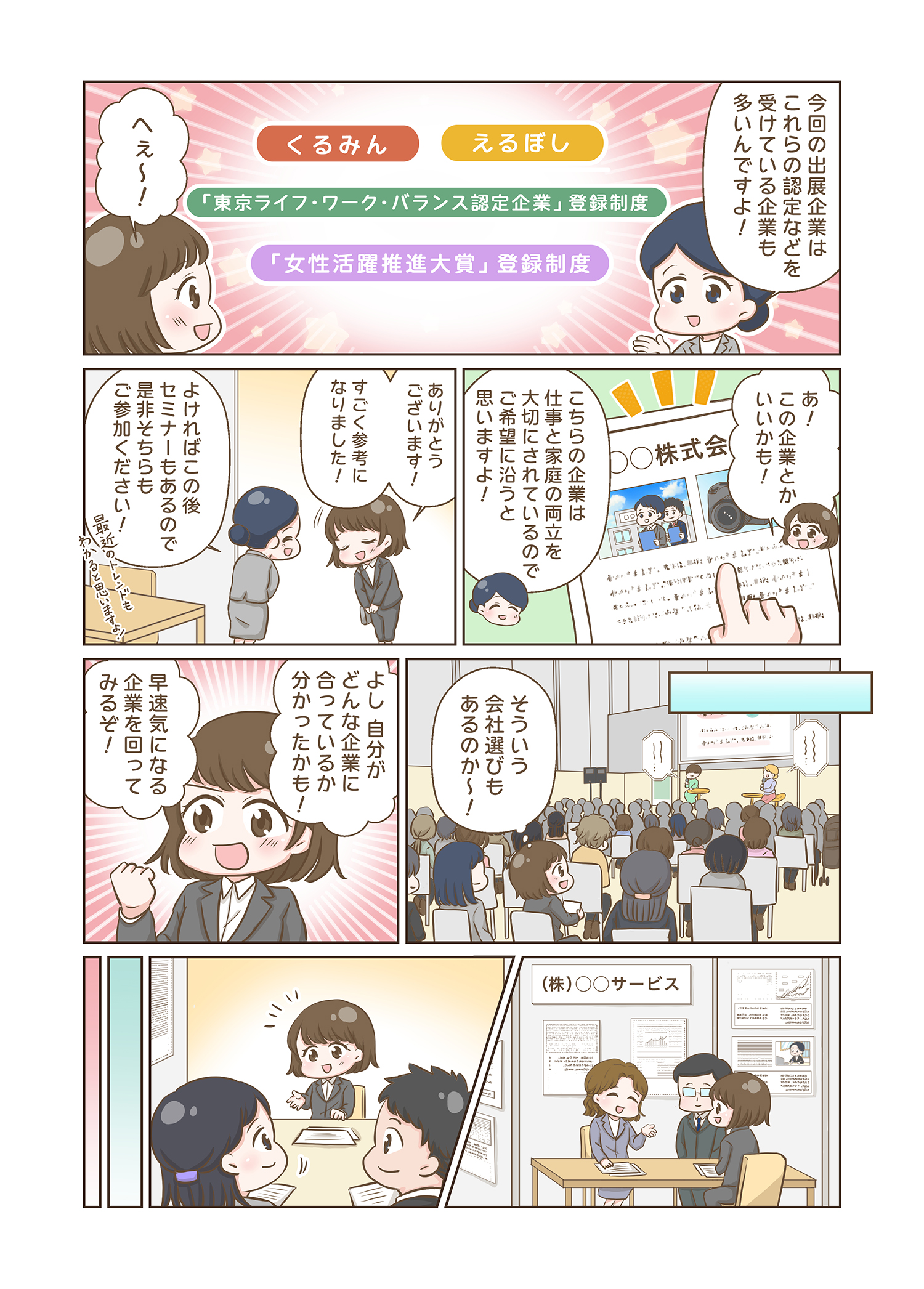 マンガ「パートの私、もう一度