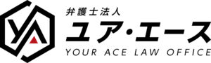 弁護士法人ユア・エース