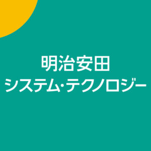 明治安田システム・テクノロジー株式会社