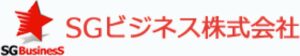 SGビジネス株式会社