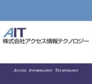 株式会社アクセス情報テクノロジー