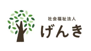 社会福祉法人げんき