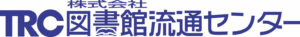 株式会社図書館流通センター