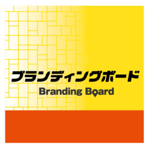 株式会社ブランディングボート